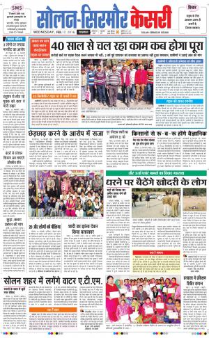  Solan sirmour kesari