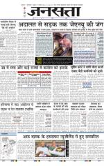 Jansatta, Hindi, 17/02/2016