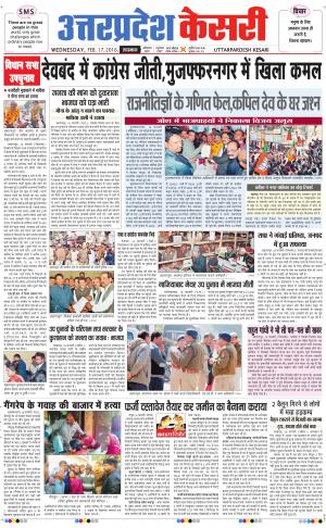  Uttar Pradesh kesari