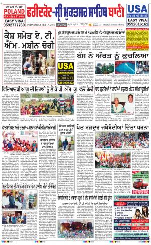  Faridkot - Sri Muktsar Sahib Bani