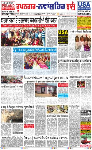  Roopnagar- Shaheed Bhagat Singh Nagar Bani