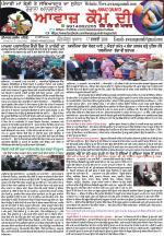 Awaaz Qaum Di Haq Sach Di Awaaz