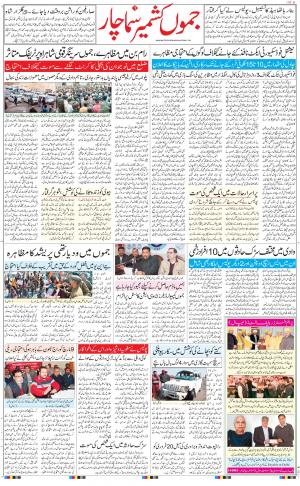 The Daily Hindsamachar Jammu