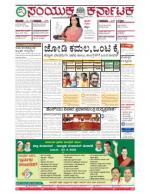 Namma Bengaluru, ಬೆಂಗಳೂರು