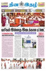 Dinaethal - Kancheepuram