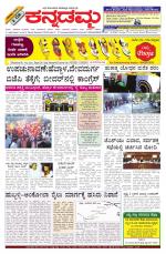 Kannadamma Daily Belgaum