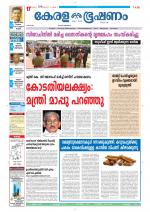 Keralabhooshanam (Thiruvalla Edition)