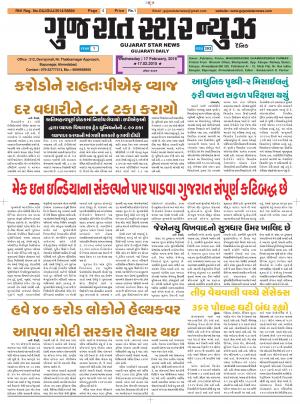 Gujarat Star News