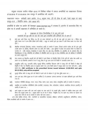 SSC CGL Exam 2015: Interview Schedule