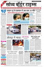 Sandhya Border Times, Jodhpur