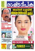 Rashtradeepika Kannur