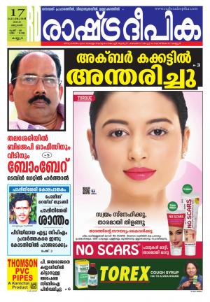 Rashtradeepika Kannur 17-02-2016