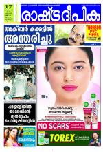 Rashtradeepika Kozhikode