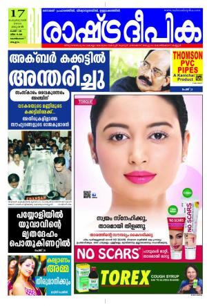 Rashtradeepika Kozhikode 17-02-2016