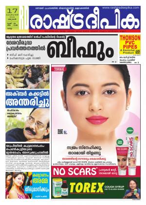 Rashtradeepika Kollam 17-02-2016