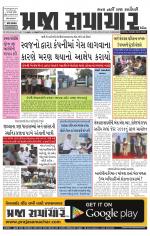 Praja Samachar