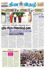 Dinaethal - Tamilnadu