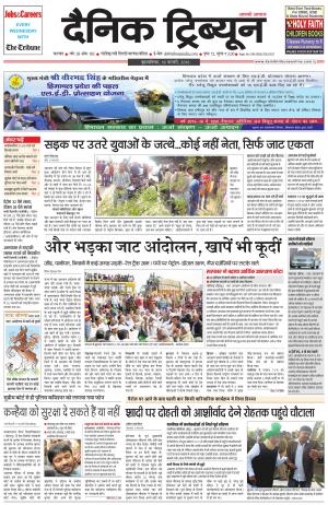 DT_18_February_2016_Karnal