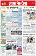 Hanumangarh Seema Sandesh 