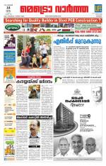 Metrovaartha - Kozhikode