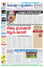 Keralabhooshanam (Malabar Edition)