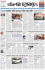 Punjabi Tribune (Delhi Edition)
