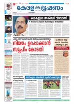 Keralabhooshanam (Thiruvalla Edition)