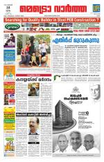 Metrovaartha - Ernakulam