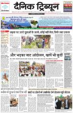 Dainik Tribune (Rohtak Edition)