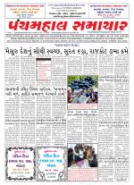 Panchmahal Samachar