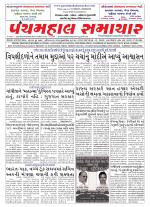 Panchmahal Samachar
