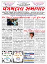 Panchmahal Samachar