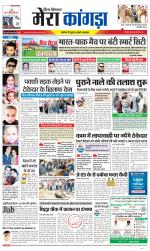 Divya Himachal Dharamsala+ Mera Kangra +Aastha