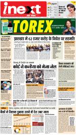 Jamshedpur Hindi ePaper, Jamshedpur Hindi Newspaper - InextLive