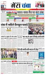 Divya Himachal Dharamsala+Mera Chamba+Aastha