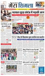 Divya Himachal Shimla+Mera Shimla +Aastha