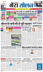 Divya Himachal Shimla+Mera Solan +Aastha