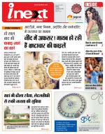Indore Hindi ePaper, Indore Hindi Newspaper - InextLive