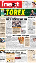 Agra Upcountry ePaper:Mathura News Paper,Vrindavan News Paper - Inext Live Jagran