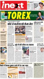 Allahabad Upcountry ePaper:Kaushambi News Paper,Pratapgarh News Paper - Inext Live Jagran