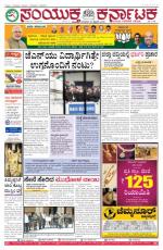 Namma Bengaluru, ಬೆಂಗಳೂರು