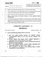 CBSE Class 10th Russian Question paper 2012
