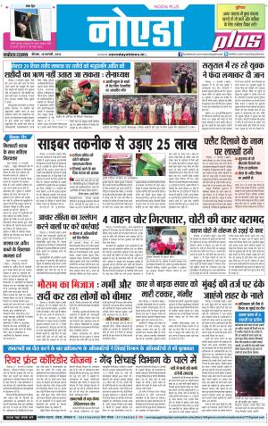 The Navodaya Times Noida