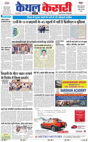  Punjab kesari / Haryana kaithal kesari