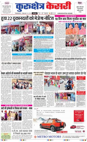  Punjab kesari / Haryana kurukshetra kesari
