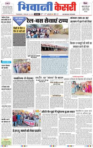  Punjab kesari / Haryana Bhiwani kesari