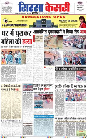  Haryana Sirsa kesari