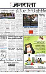 Jansatta, Hindi, 18/02/2016