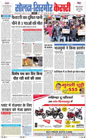  Solan sirmour kesari