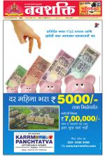 Navshakti Epaper